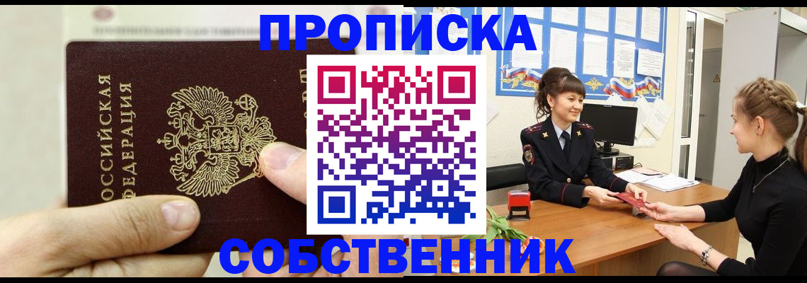 прописка законно в Костромской области